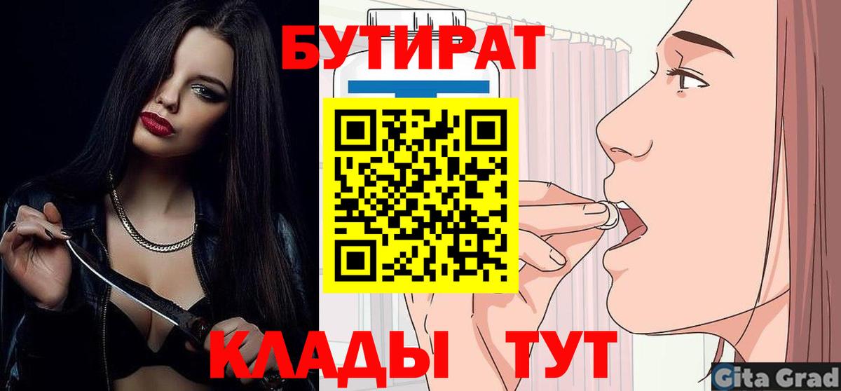 Бутират  Бутират буратино  Вход с VPN  Кольчугино 