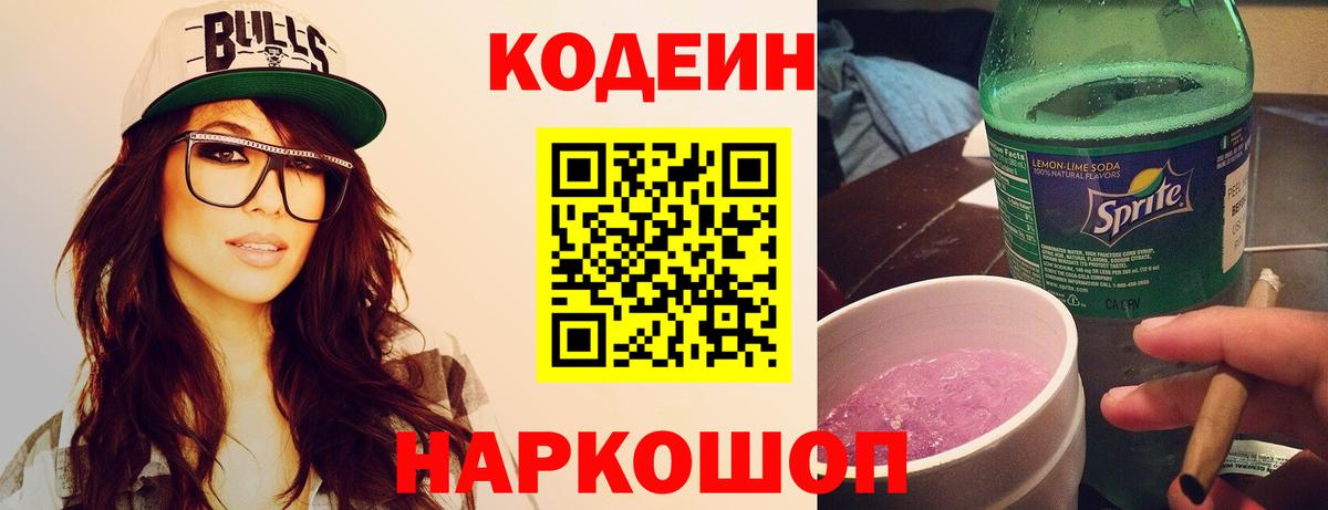 Codein напиток Lean (лин)  Вход с VPN  Codein напиток Lean (лин)  Кольчугино 