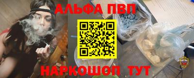 альфа пвп VHQ Конаково