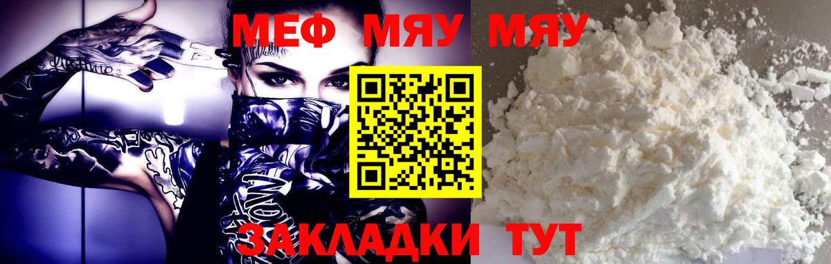 Мефедрон мука Кольчугино